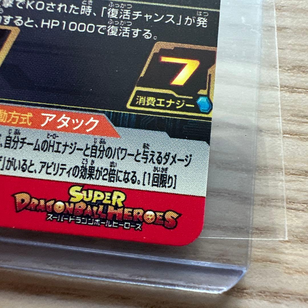 スーパードラゴンボールヒーローズ MM3-014 DA 孫悟空