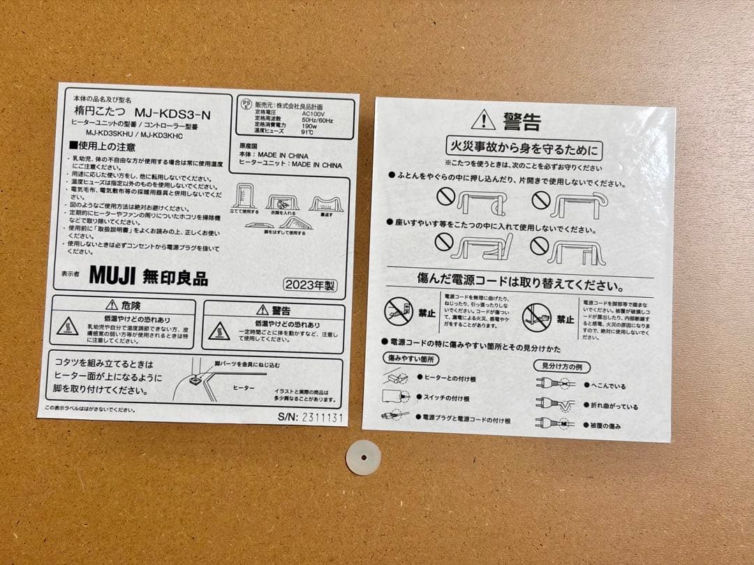 無印良品 楕円こたつ 小 ナチュラル／MJ-KDS3-N 2023年製 - メルカリ