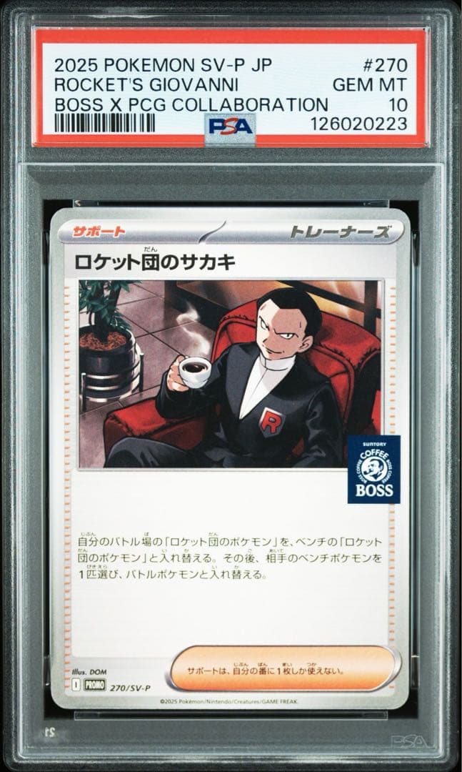 ロケット団のサカキ 2025年 ポケモンカード　PSA10 ワンオーナー鑑定品