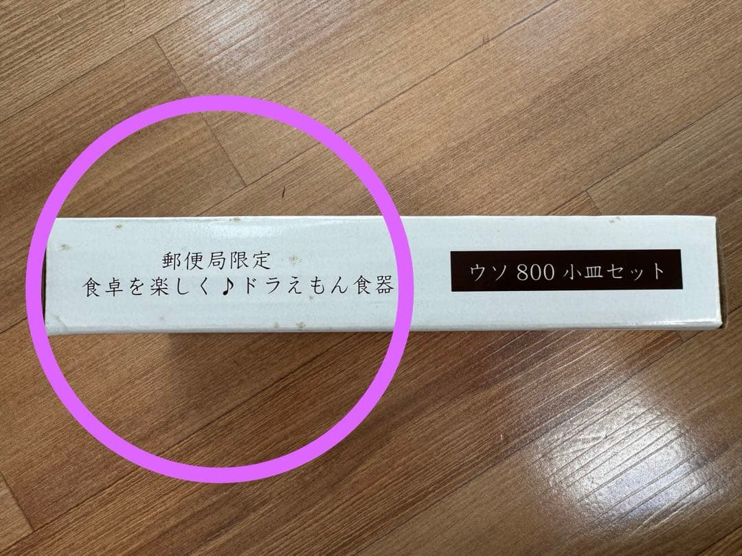 新品未使用】ドラえもんの食器セット 郵便局限定2016 年 完売品 レア