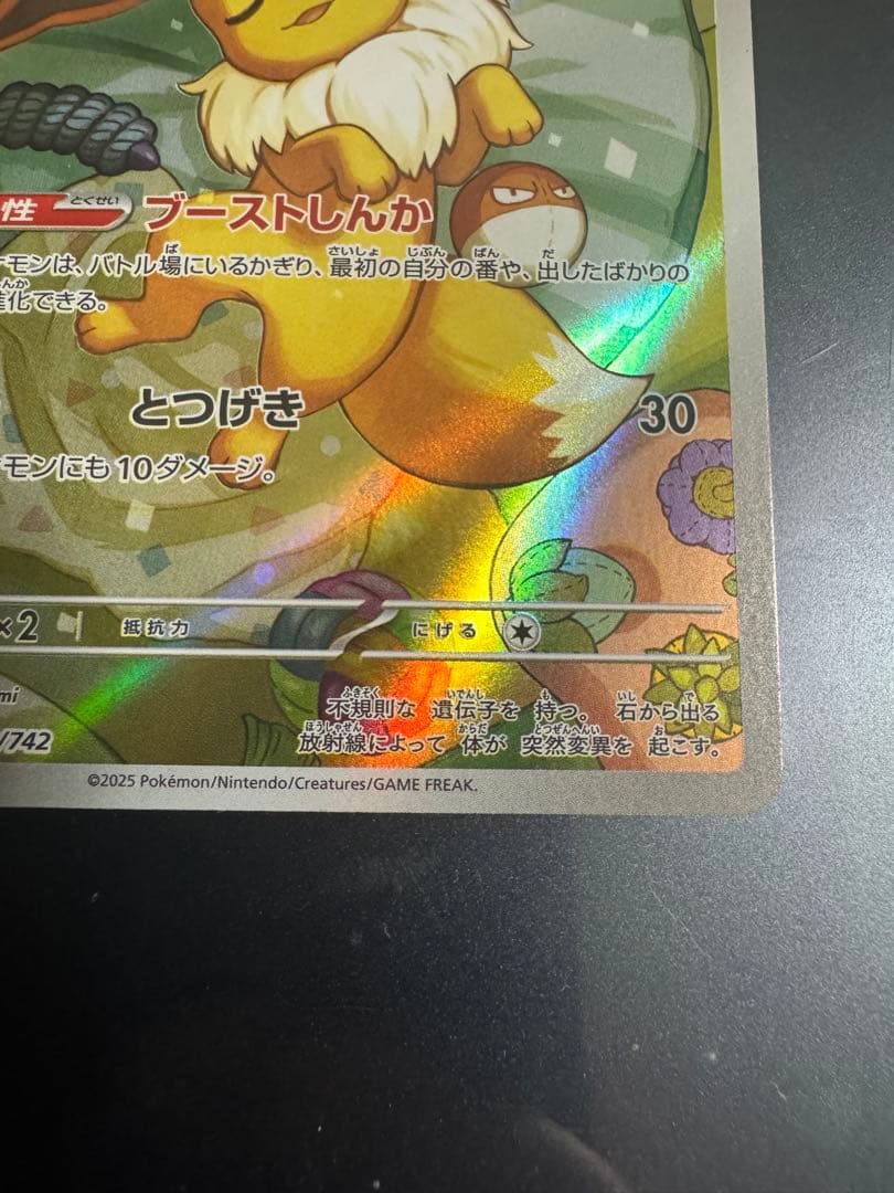 イーブイAR 300スタート - メルカリ