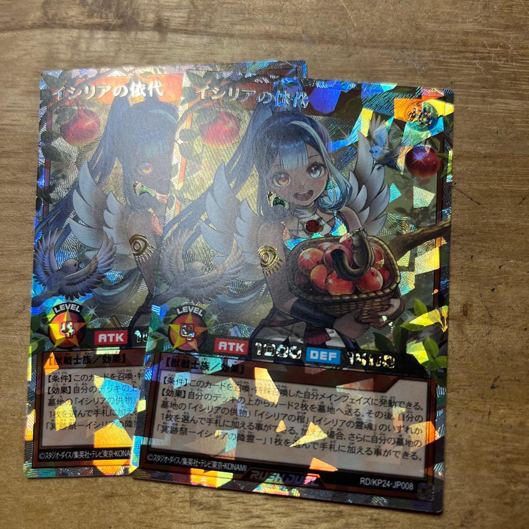 ラッシュデュエル！『イシリアの依代』新品未使用！オーバーラッシュ