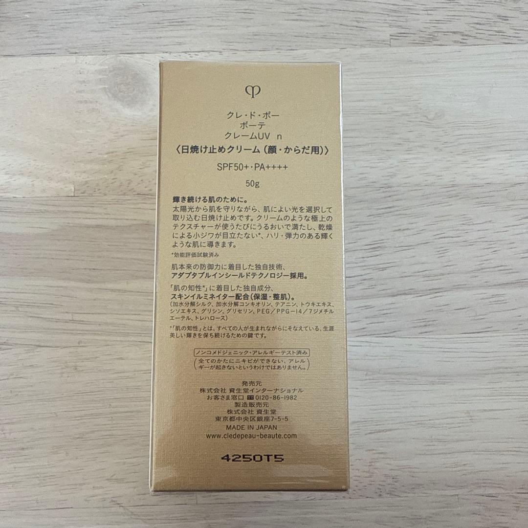 ★新品未開封★クレドポーボーテ 日焼け止め