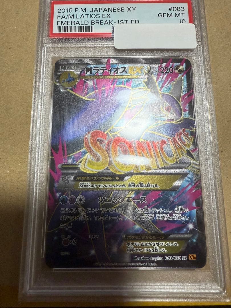 MラティオスEX 2015年 XY psa10 2015 ラティオス PSA 10 1st エディション - カルドバ