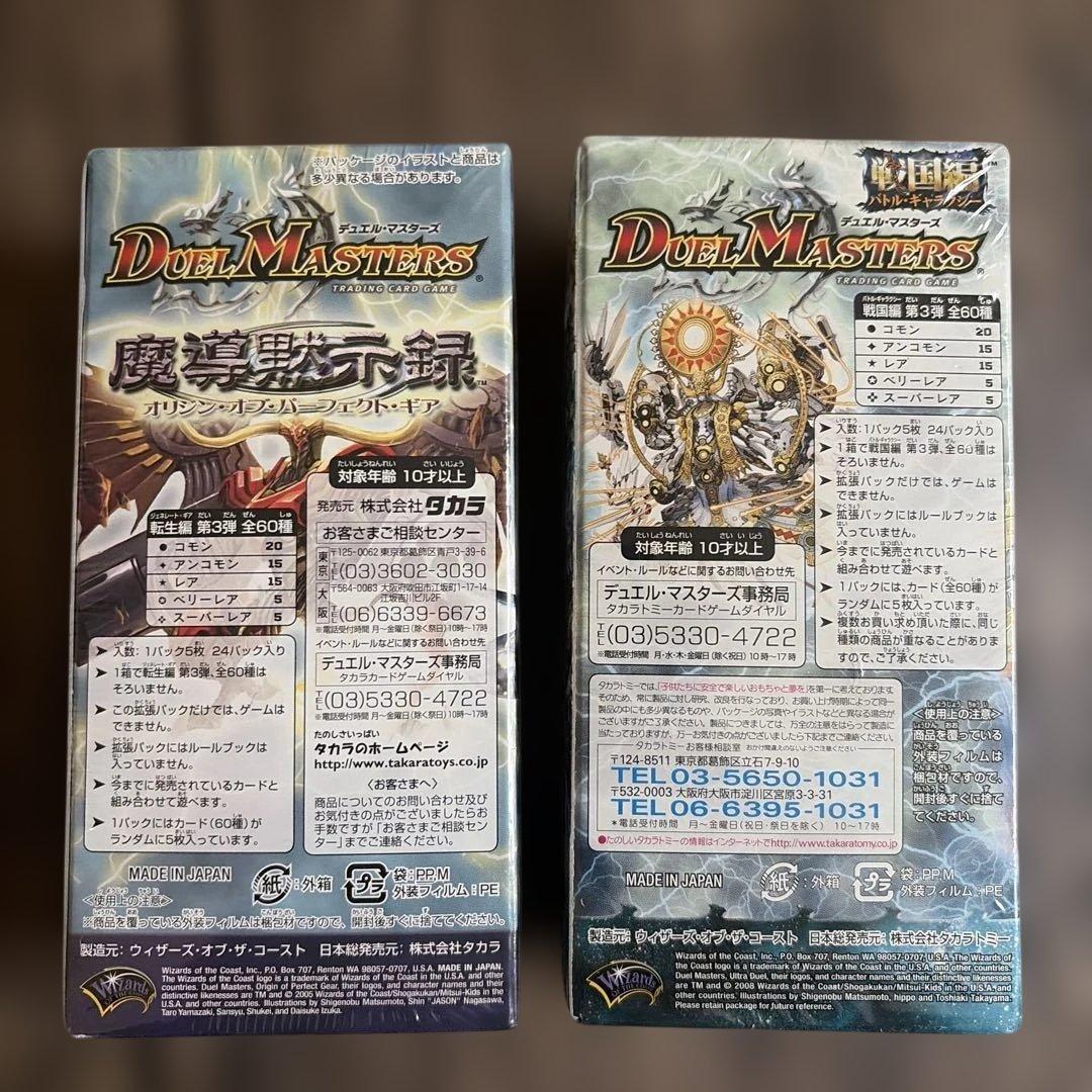 デュエルマスターズ 未開封ボックス　戦極魂　魔導黙示録　2ボックス