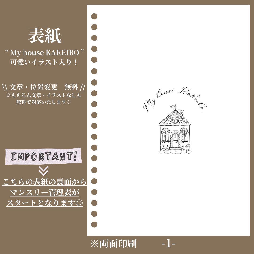 B5●☆SB☆●家計簿 家計管理 ハンドメイド