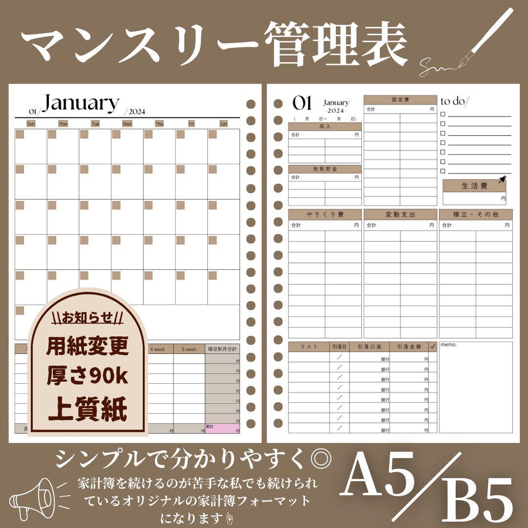 B5●☆SB☆●家計簿 家計管理 ハンドメイド