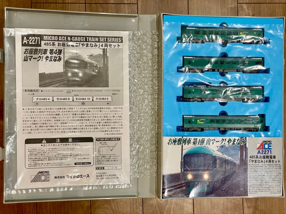 マイクロエース A-2271＋ A-2272 485系お座敷電車 美品 - メルカリ
