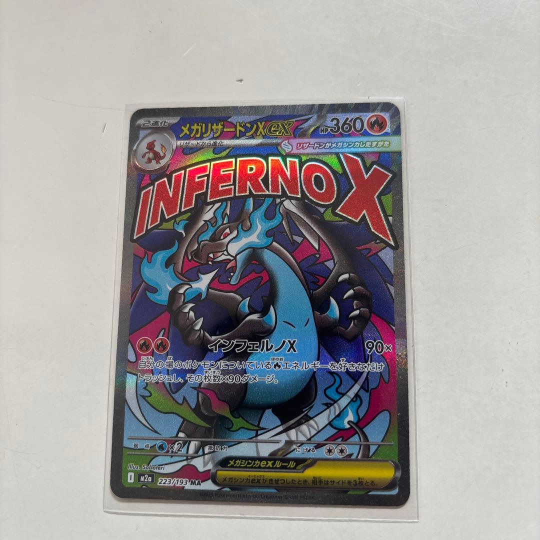 メガドリーム MAメガリザードンX ex - メルカリ