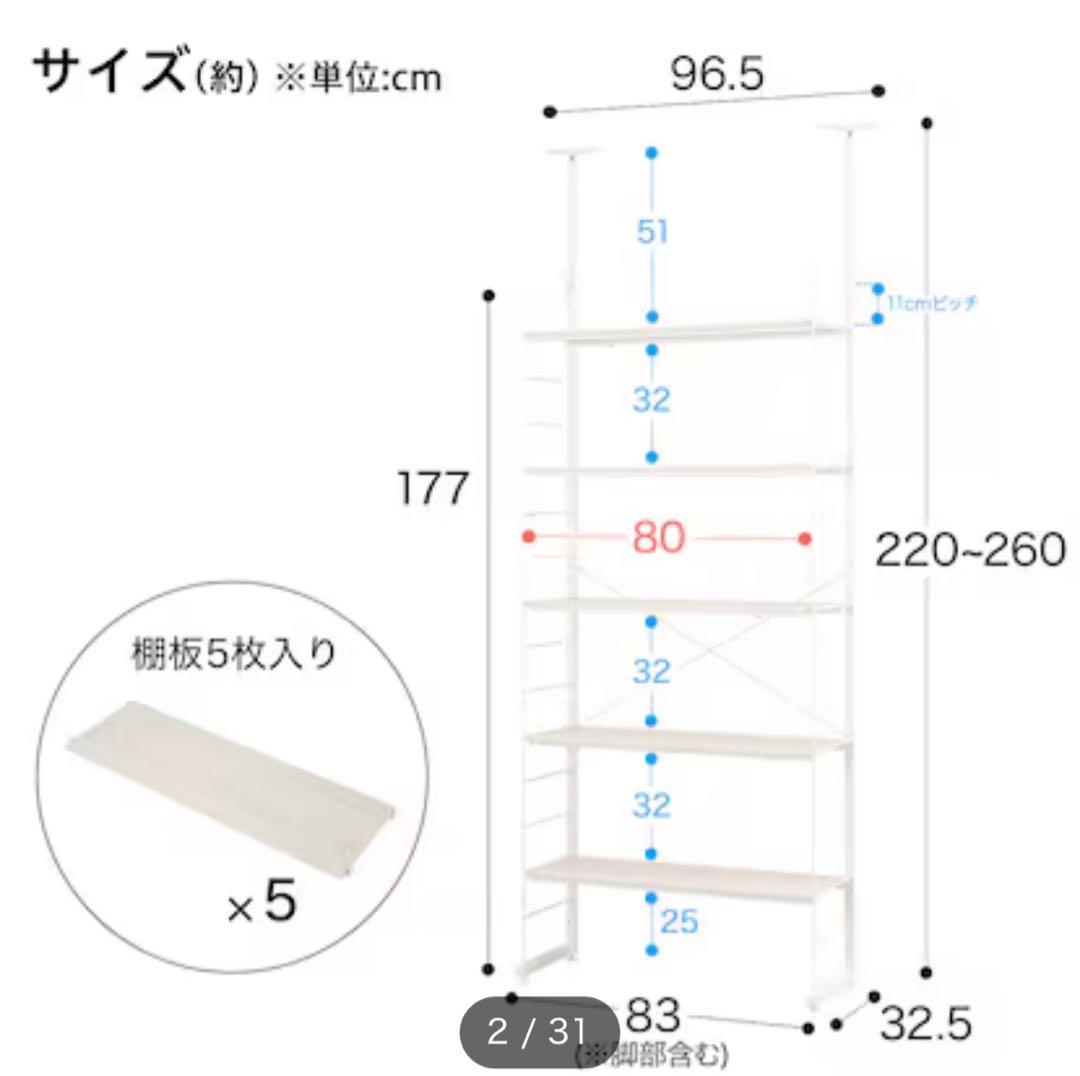 ニトリ　スチールラック　ホワイト