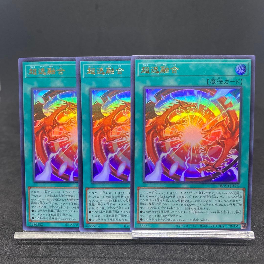 遊戯王 超逸融合 ウルトラ 3枚セット - メルカリ