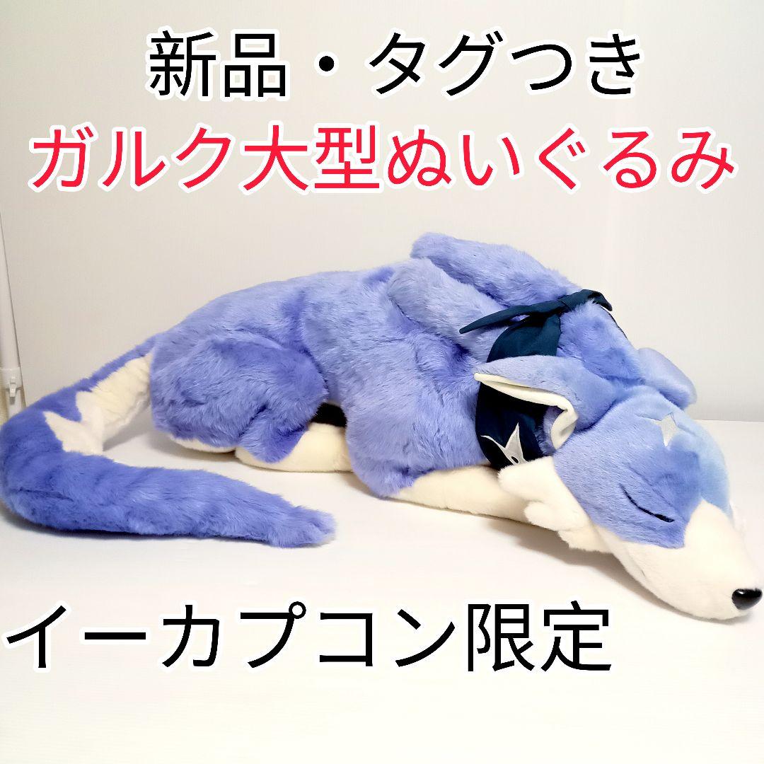 モンスターハンターライズ ガルク 大型ぬいぐるみ クッション イー