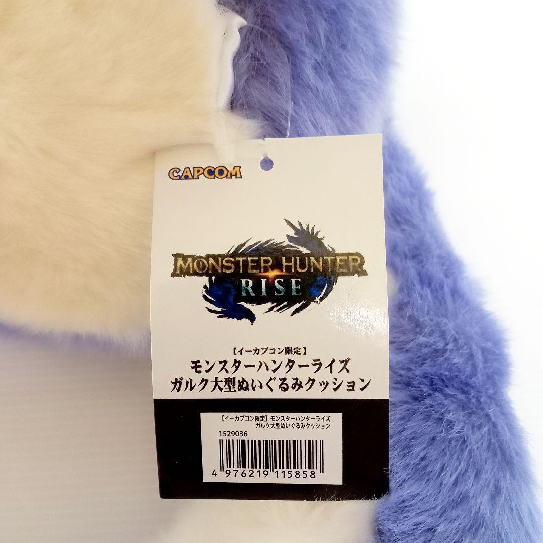 モンスターハンターライズ ガルク 大型ぬいぐるみ クッション イー