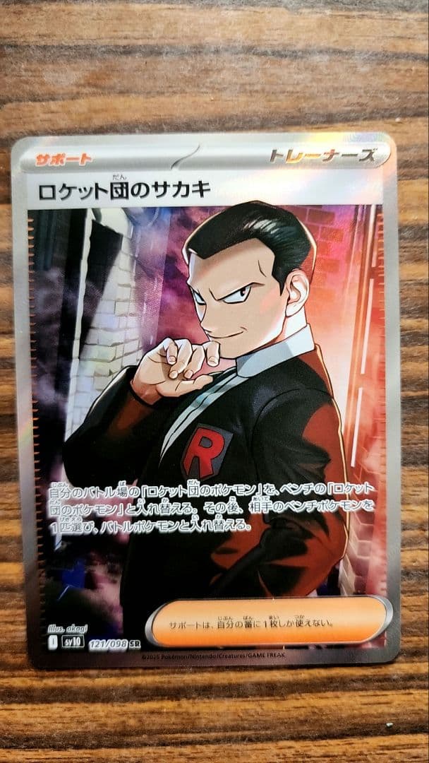 ポケカ ロケット団のサカキ SR - メルカリ