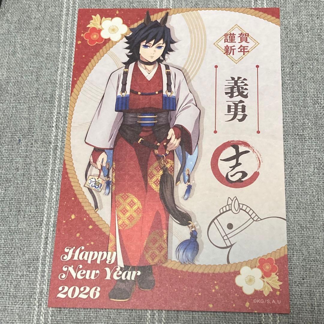 鬼滅の刃 干支2026 午年 冨岡義勇 アクリルスタンド コースター ポスカ