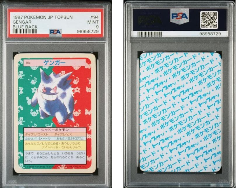 トップサン イーブイ シャワーズ サンダース ブースター 青裏 PSA 9