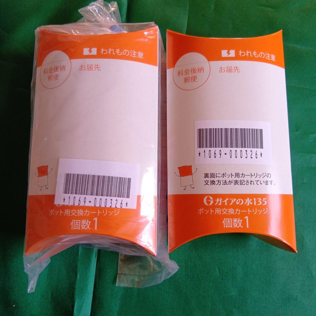ガイアの水135 ポット用カートリッジ 2個 - メルカリ