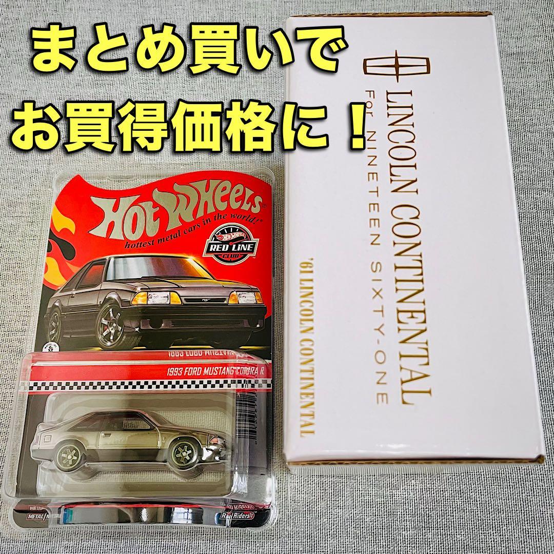 ホットウィール【RLC限定】 '61 リンカーン コンチネンタル