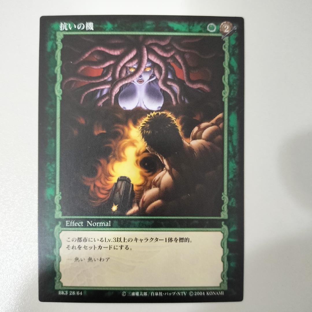 ベルセルクカード BERSERK TCG 抗いの機 BK3 28/64 - メルカリ