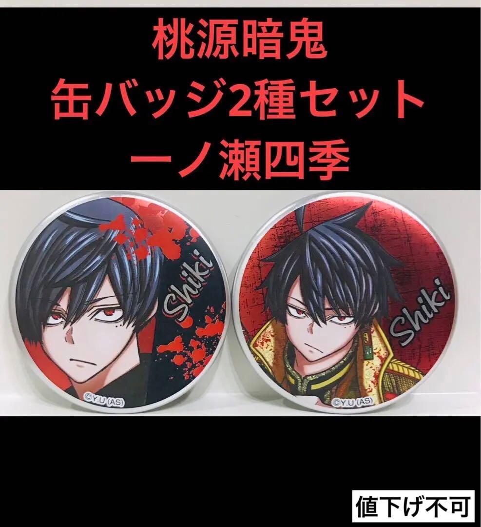桃源暗鬼 一ノ瀬四季 イラスト缶バッジコレクション 匿名配送 - メルカリ
