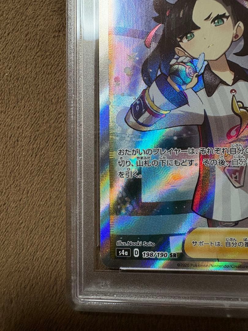 ま*な様 マリィ SR S4a シャイニースターV 198/190 PSA10