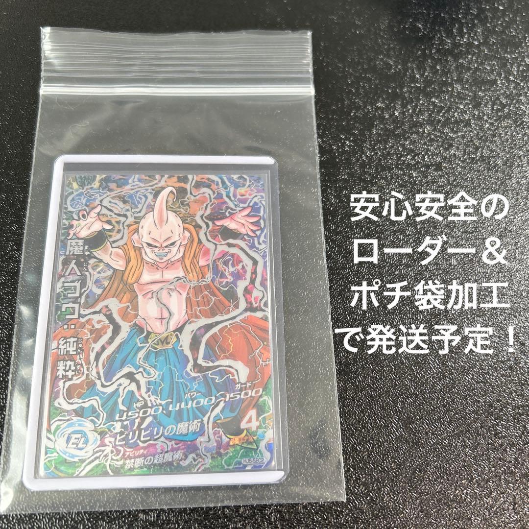ドラゴンボールヒーローズ HJ5-SEC2 魔人ブウ:純粋 色褪せ品 色違い