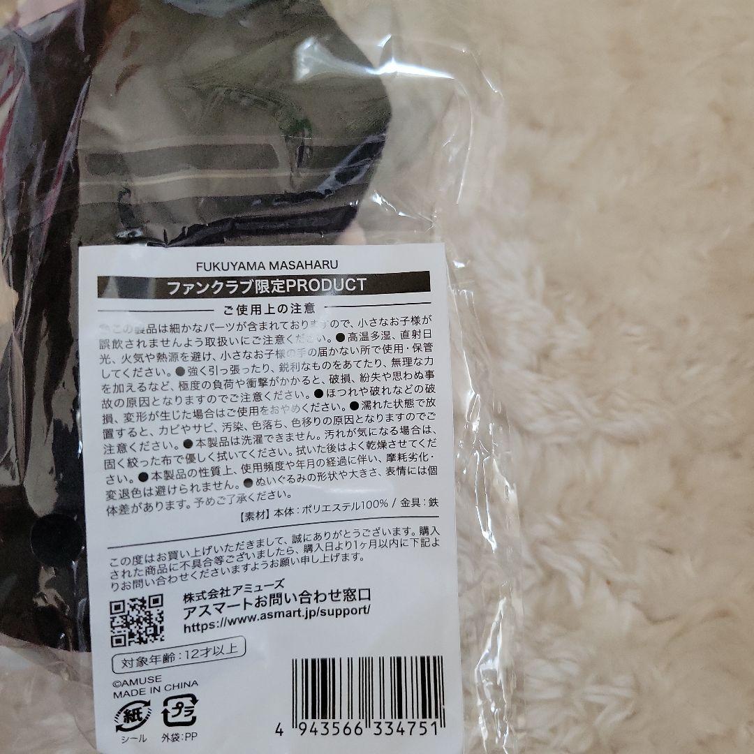 福山雅治 ファンクラブ限定ぬいぐるみ 完全受注⽣産販売 ちぃましゃ