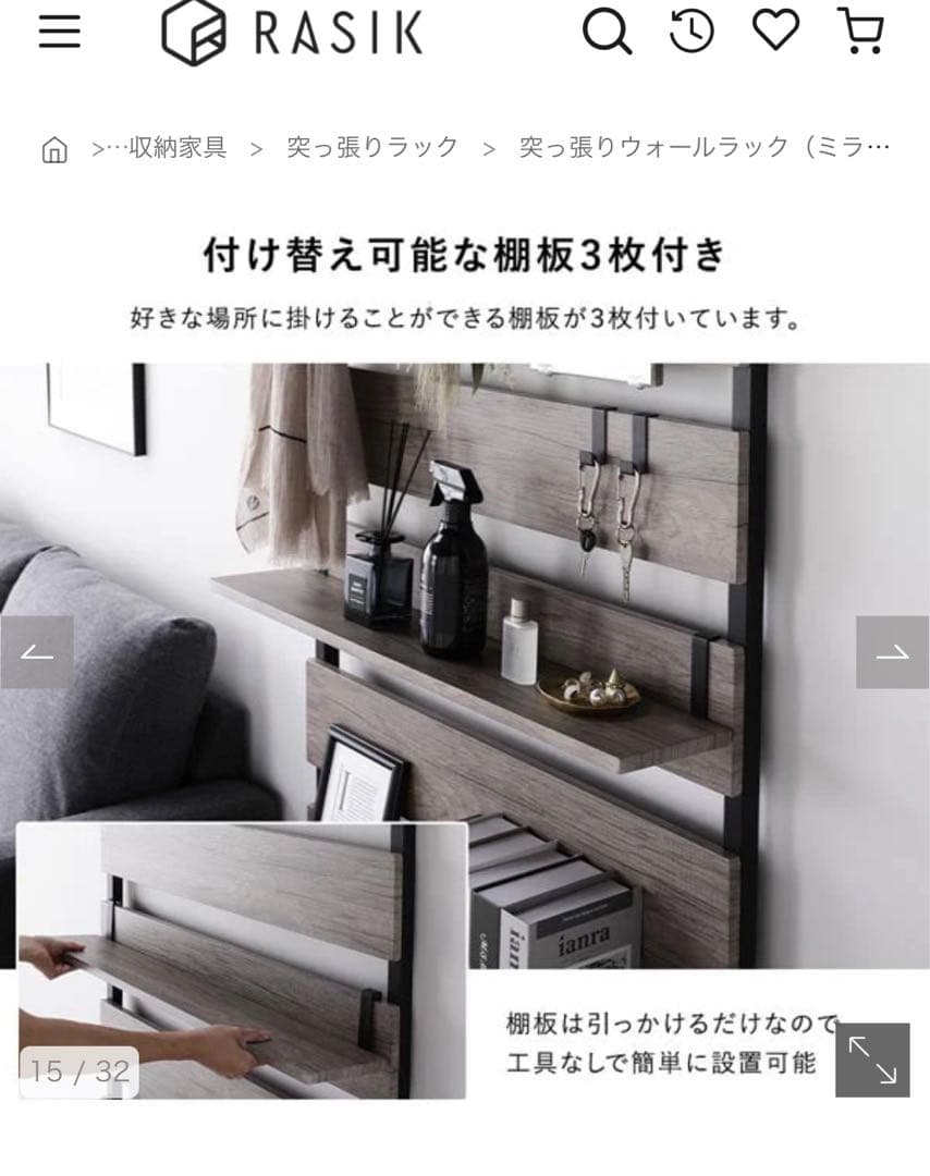 RASIK つっぱりウォールラック（ミラーフック付）80cmグレージュ