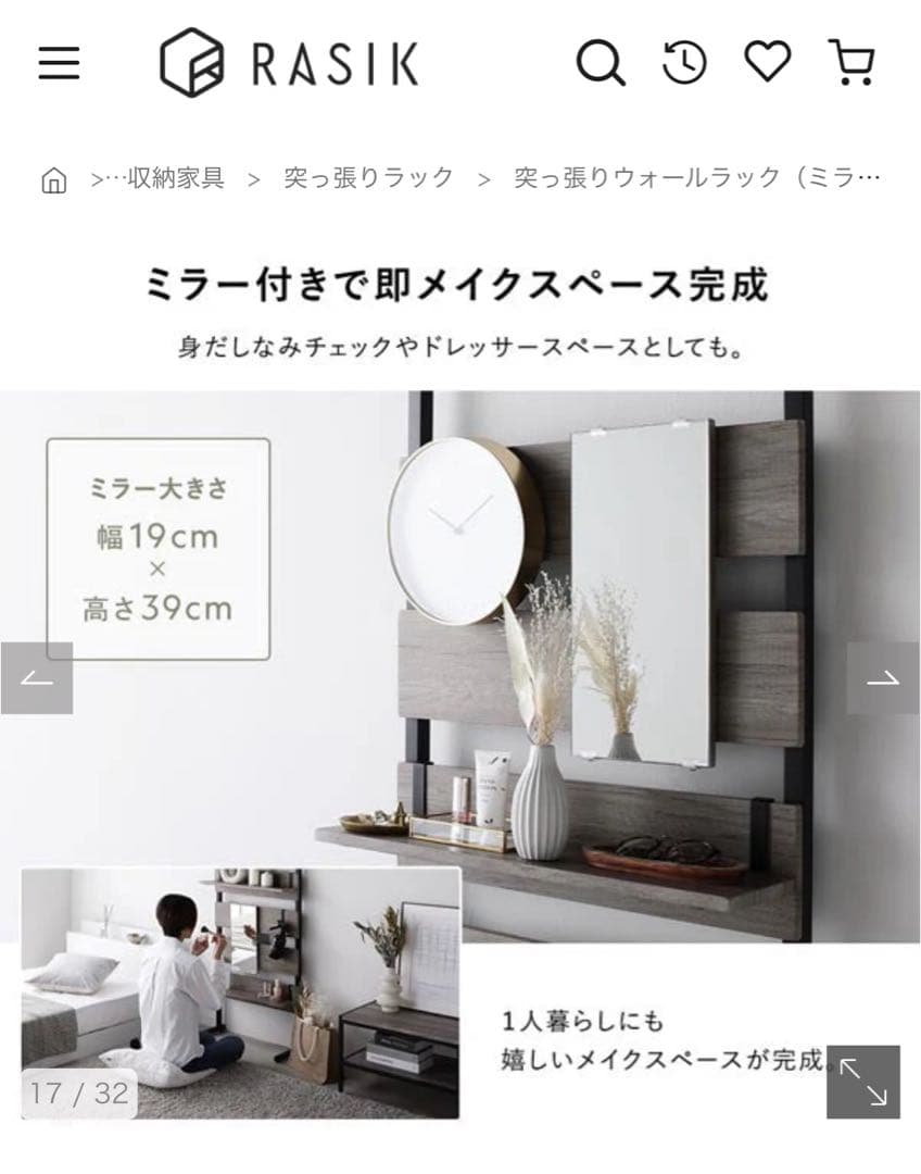 RASIK つっぱりウォールラック（ミラーフック付）80cmグレージュ