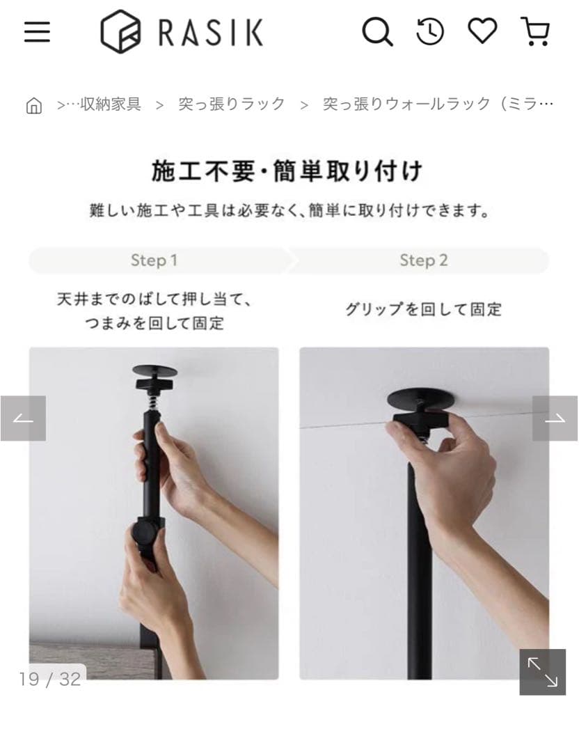 RASIK つっぱりウォールラック（ミラーフック付）80cmグレージュ