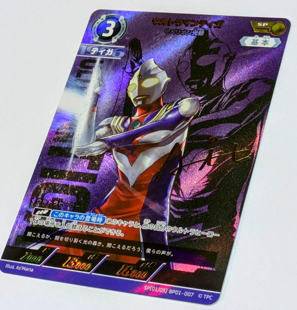 ウルトラマンティガ ウルトラマンカードゲーム SP BP01-007 SPレア