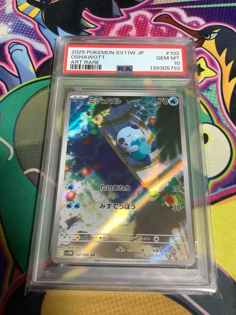 PSA10】ミジュマル AR 102/086 ホワイトフレア - メルカリ