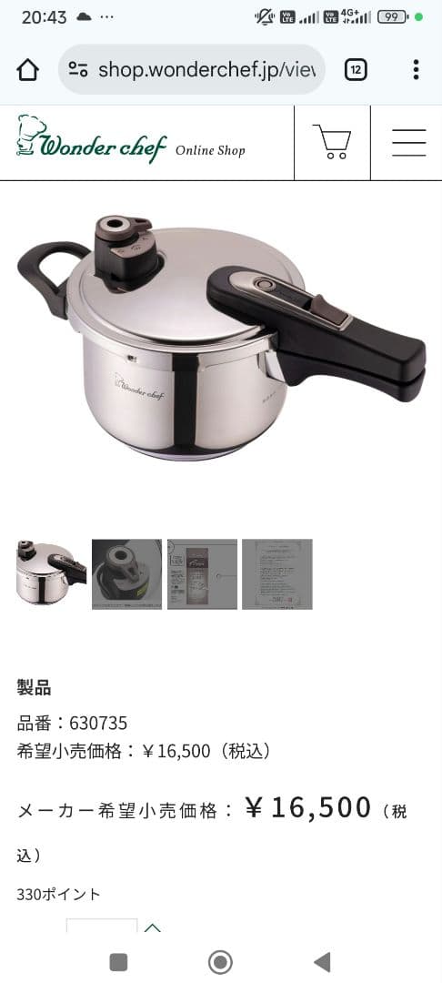 ワンダーシェフ　圧力鍋　4.0L