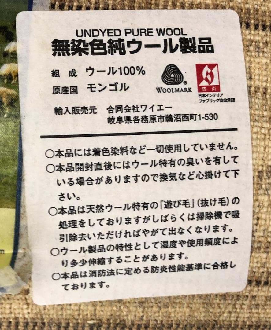 モンゴルの無染色純毛ラグ・カーペット 2.0m x 2.5m