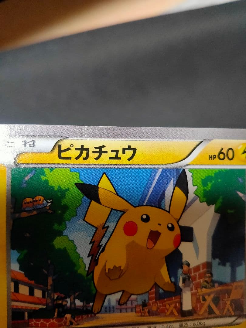 ヒ*ん様 ポケモンカード ピカチュウ プロモ マック マクドナルド