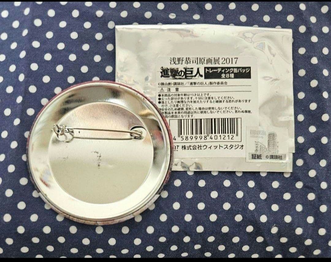 初版 進撃の巨人 リヴァイ エレン 浅野恭司原画展缶バッジ WIT STUDIO