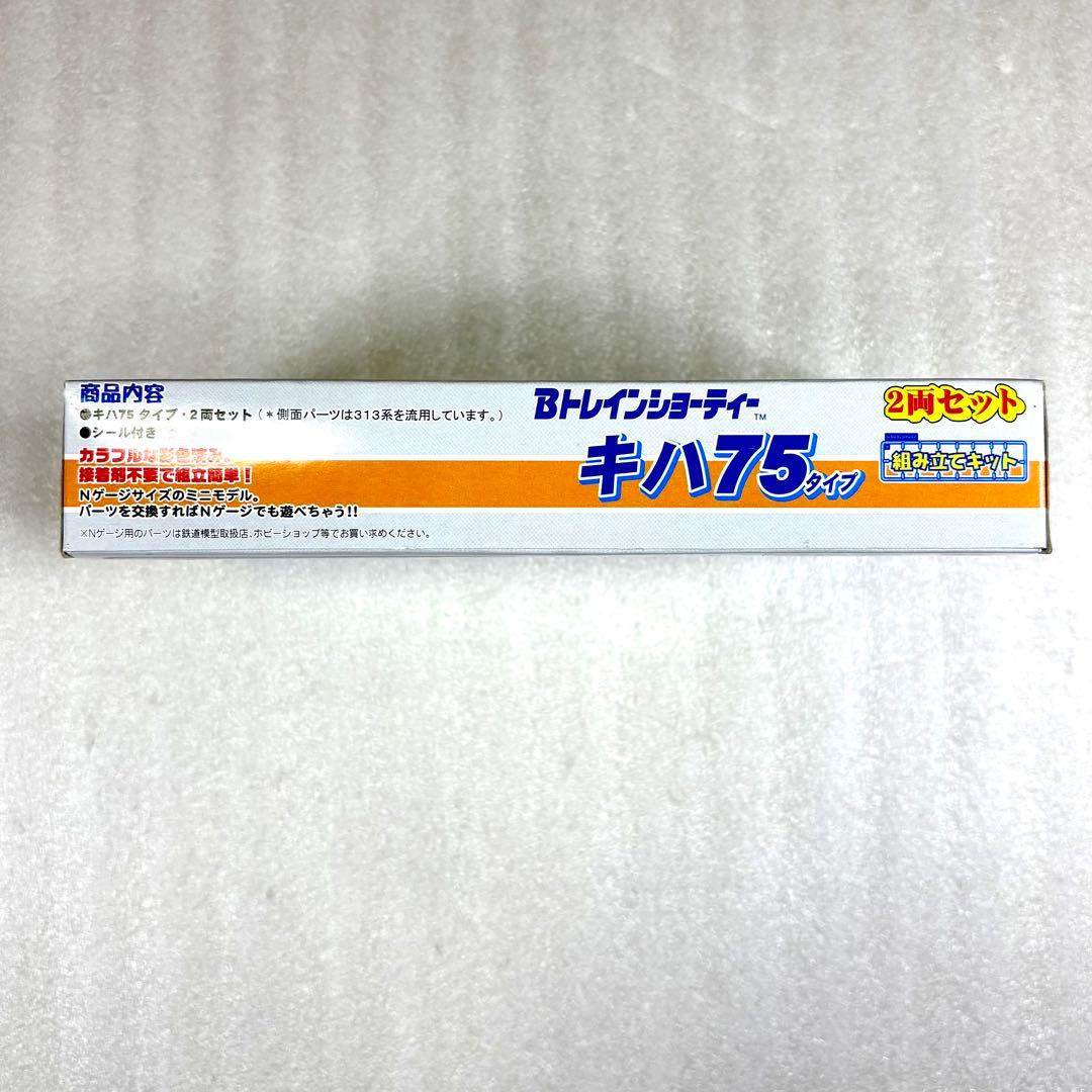 未開封未組立】Bトレイン Bトレ キハ75タイプ 2両セット1箱 - メルカリ