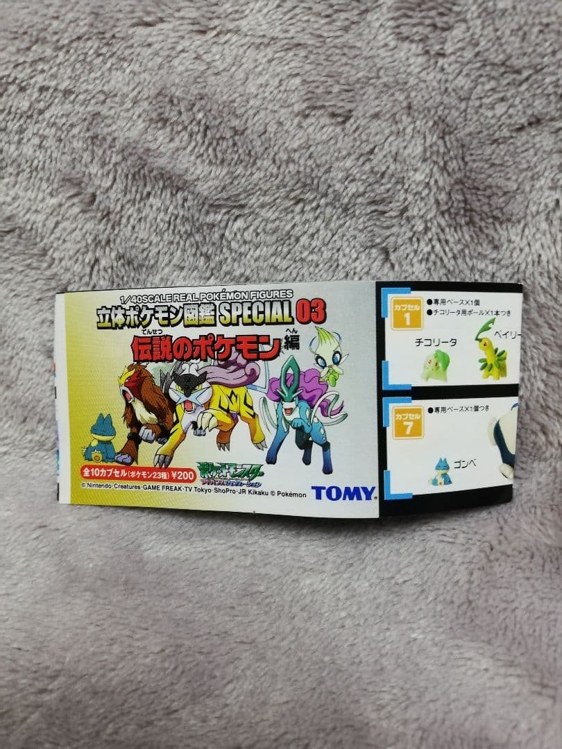 ポケモン ポケットモンスター 立体ポケモン図鑑 セレビィ - メルカリ