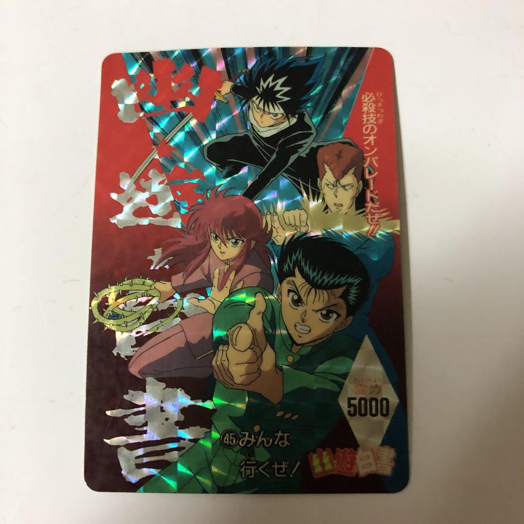 アマダ 幽遊白書カード 45 みんな行くぜ！ - メルカリ