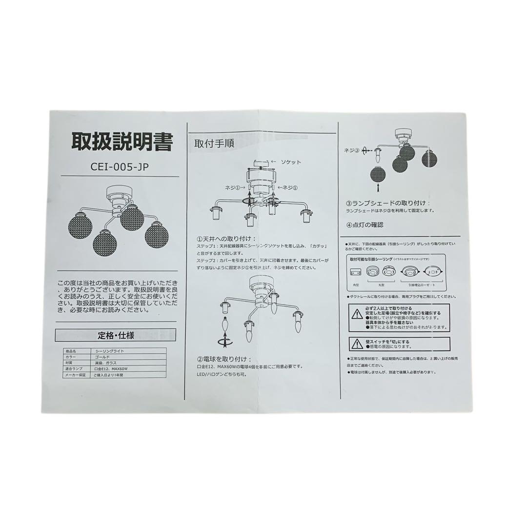 【開封・未使用】Chende シーリングライト 4灯 LED 北欧 真鍮 照明