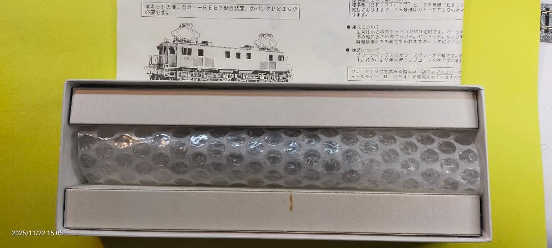 ワールド工芸製EF1325型Nゲージ塗装完成品 ワールド工芸製EF1325型N