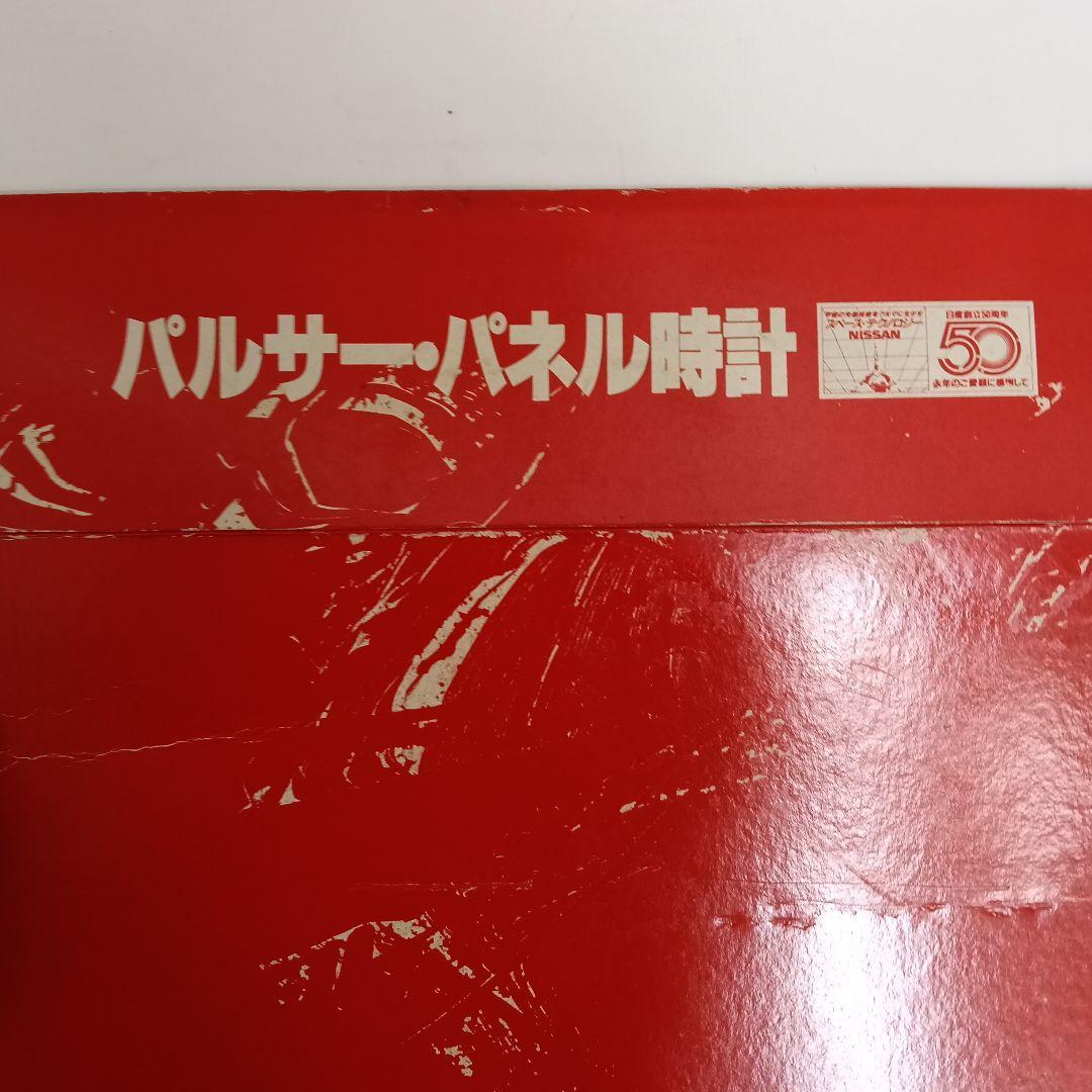 NISSAN PULSAR TURBO 掛時計 記念品　　箱付き　上110