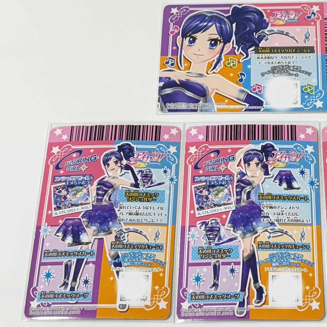 天の川コズミックコーデ 4枚セット 霧矢あおい