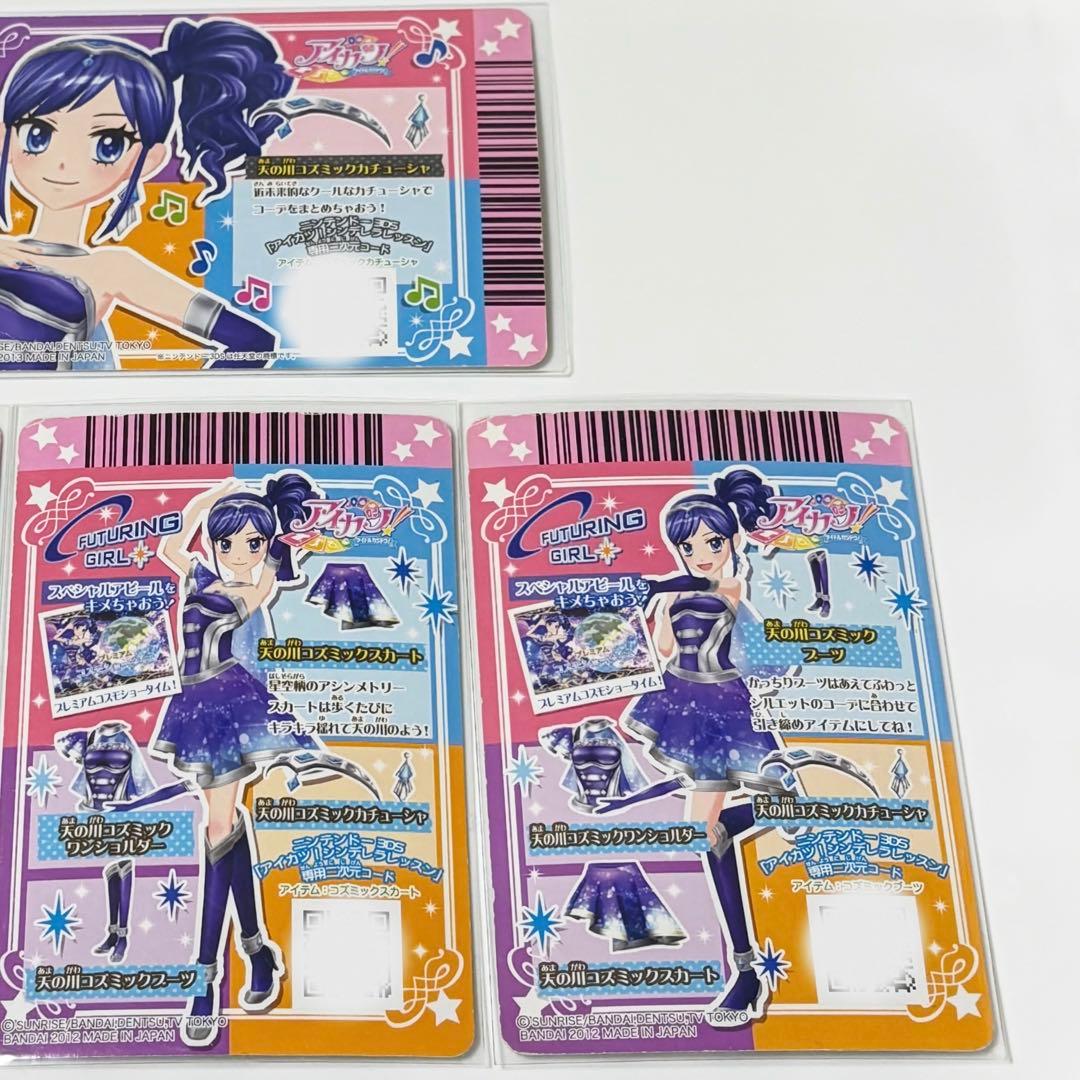 天の川コズミックコーデ 4枚セット 霧矢あおい