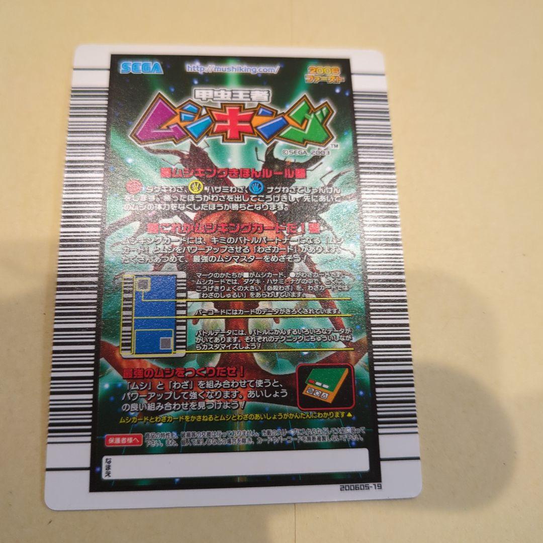 ムシキング！ヘルクレスリッキーブルー アダー 06ファースト