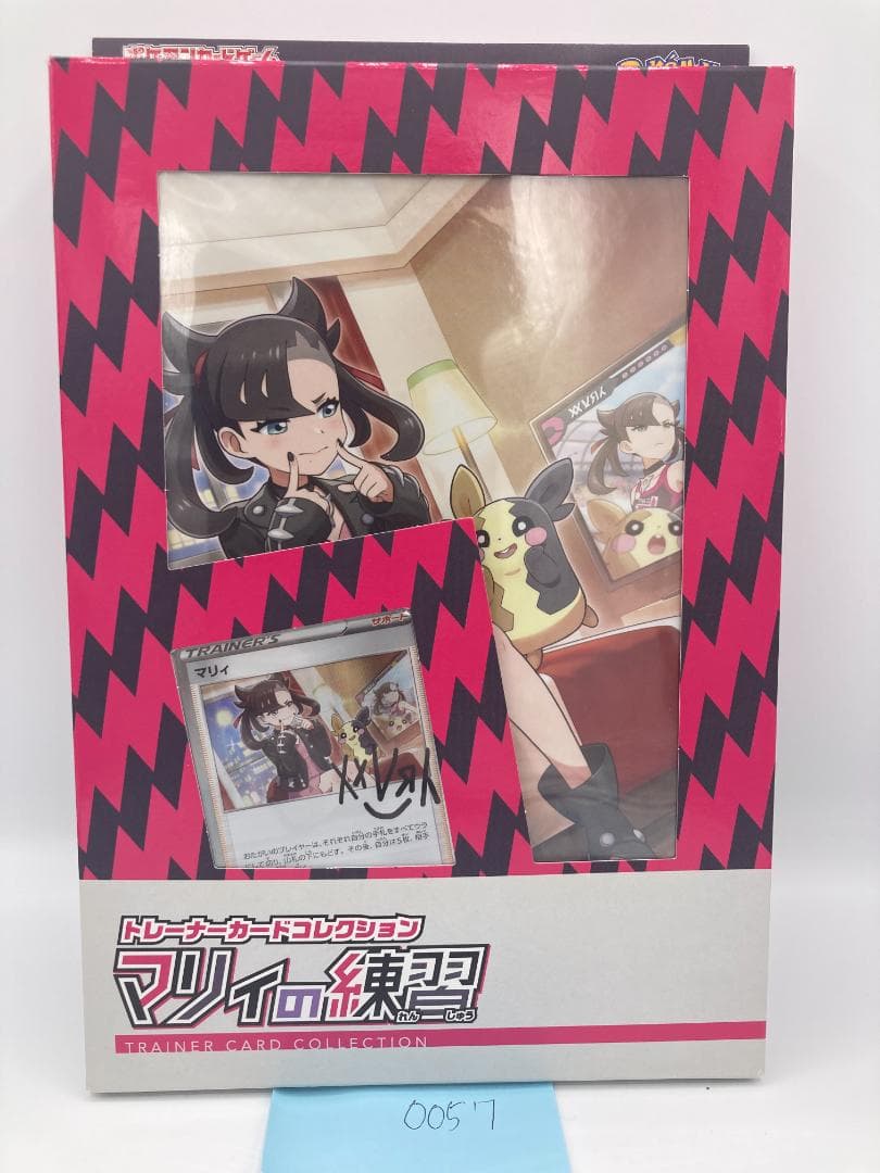 ポケカ マリィの練習 トレーナーカードコレクション（0057） - メルカリ