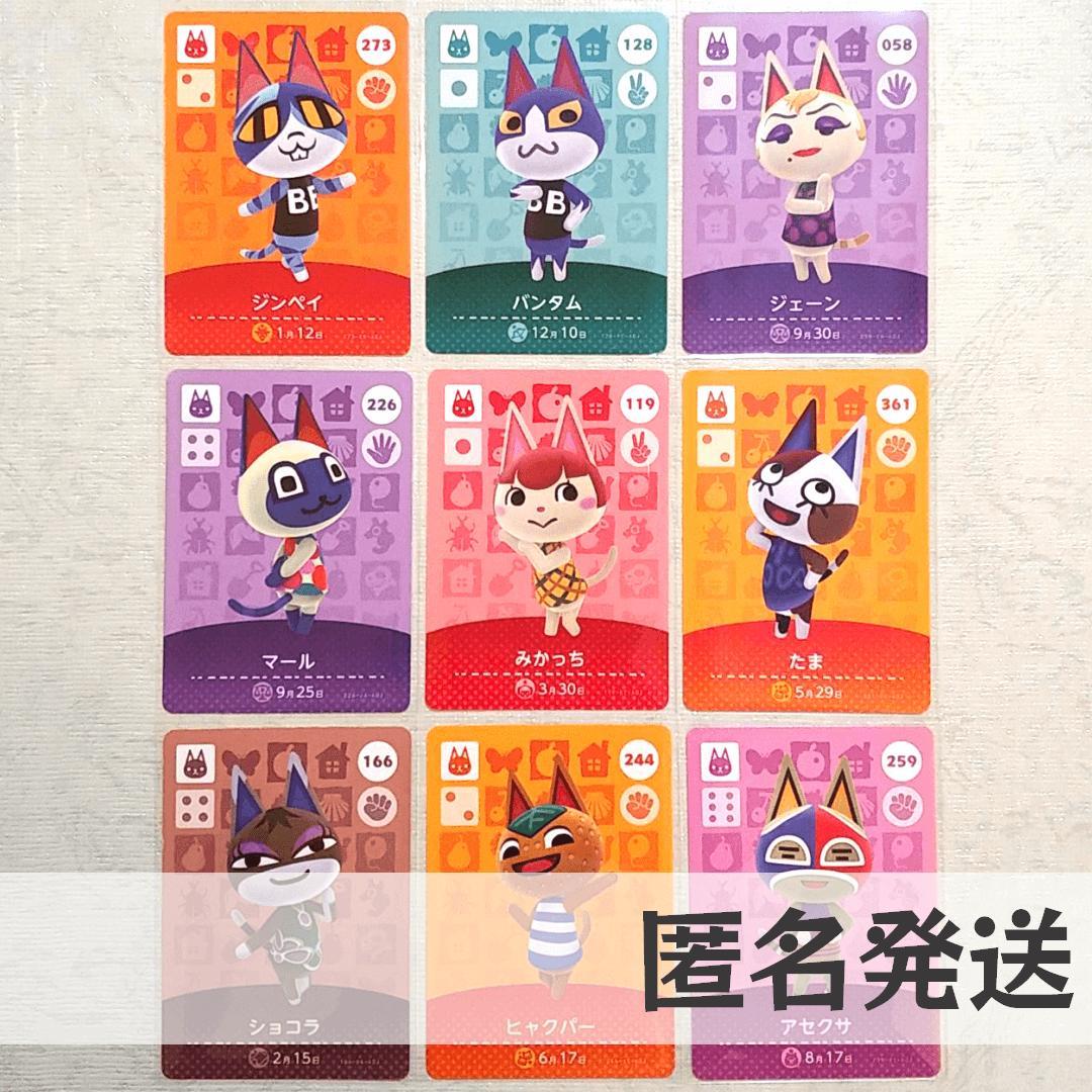 amiiboカード【みかっち ＋α ネコ 9枚】あつまれ どうぶつの森 あつ森