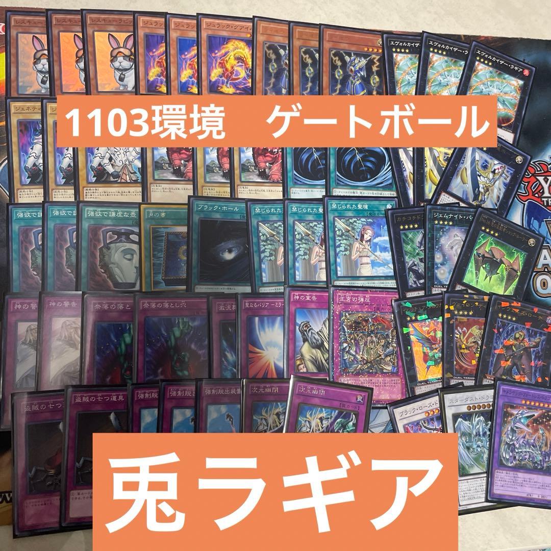 遊戯王 1103環境 ゲートボール 兎ラギア 構築済みデッキ - メルカリ
