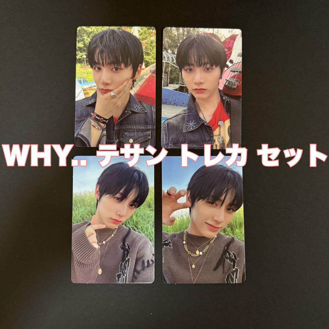 BOYNEXTDOOR WHO テサン トレカ 4枚 セット - メルカリ