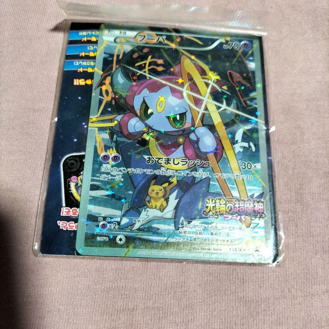 フーパ：光輪の超魔神 フーパ 入場者プレゼント PROMO XYシリーズ